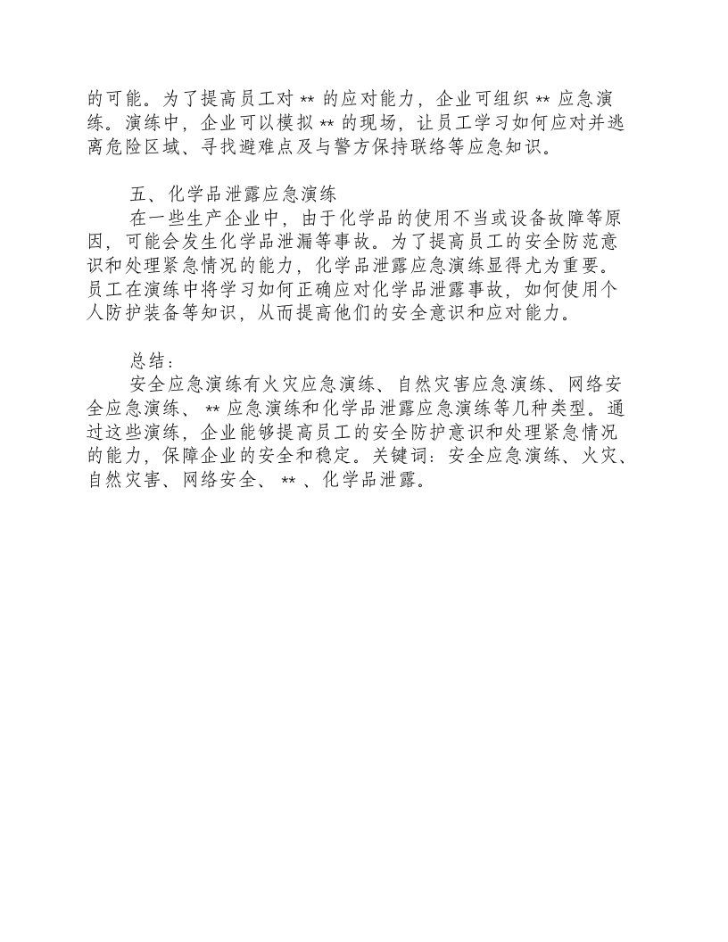 安全应急演练有几种.docx 第2页
