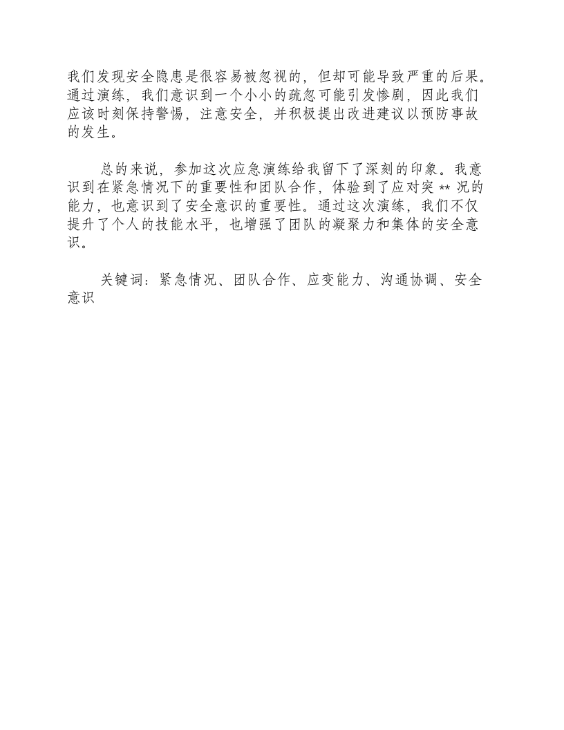 参加应急演练的感受.docx 第2页