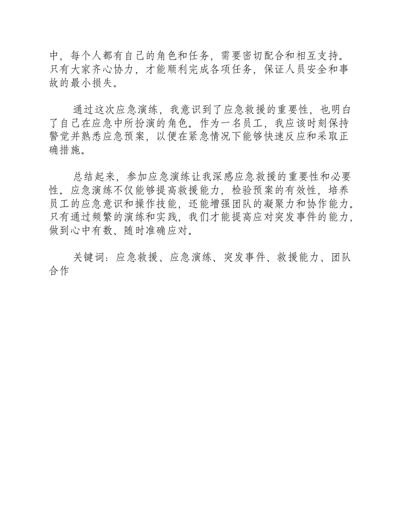 参加应急演练有感.docx 第2页