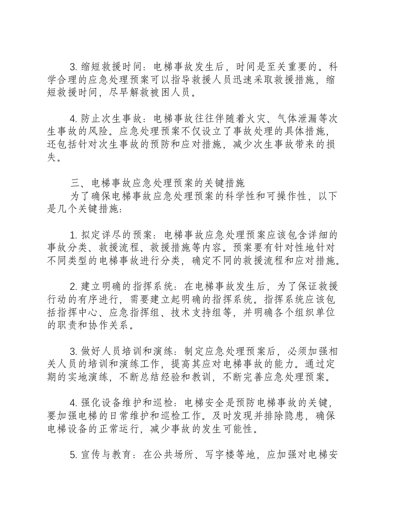 电梯事故应急处理预案.docx 第2页