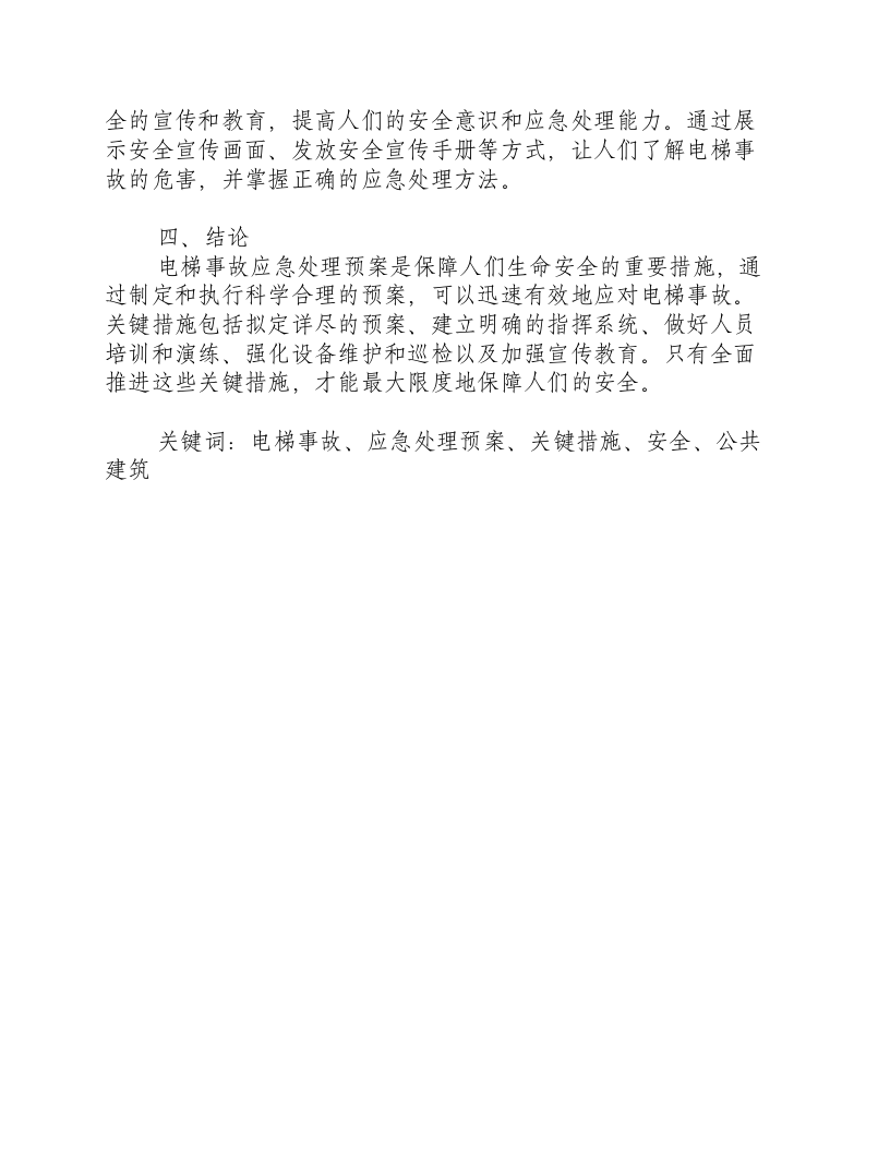 电梯事故应急处理预案.docx 第3页