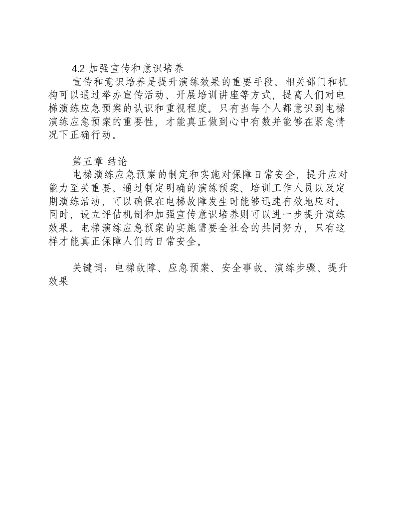 电梯演练应急预案.docx 第3页