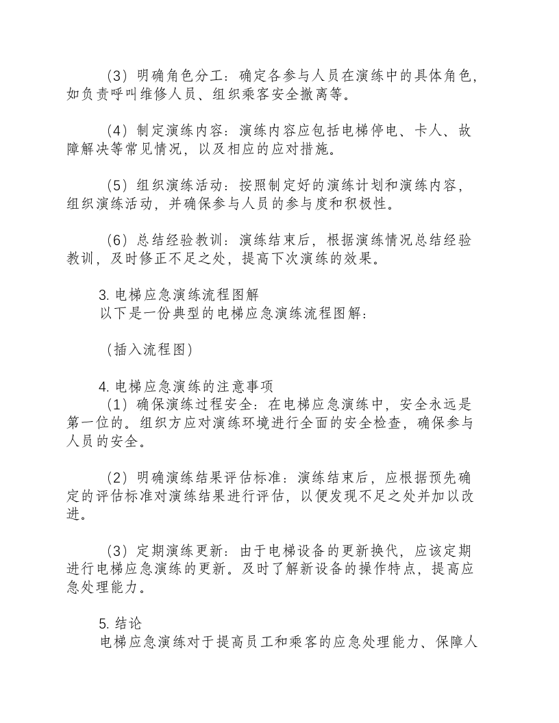 电梯应急演练方案及流程图解.docx 第2页