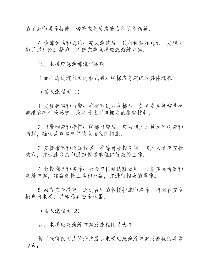 电梯应急演练方案及流程图片大全.docx 第2页