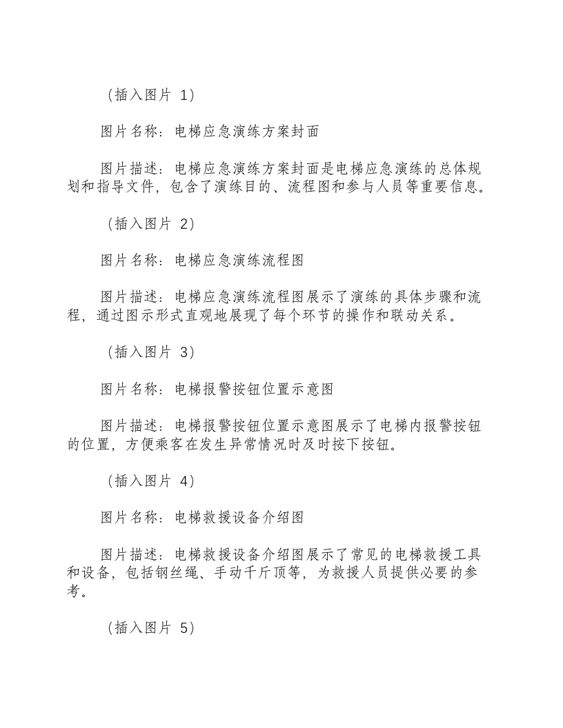 电梯应急演练方案及流程图片大全.docx 第3页