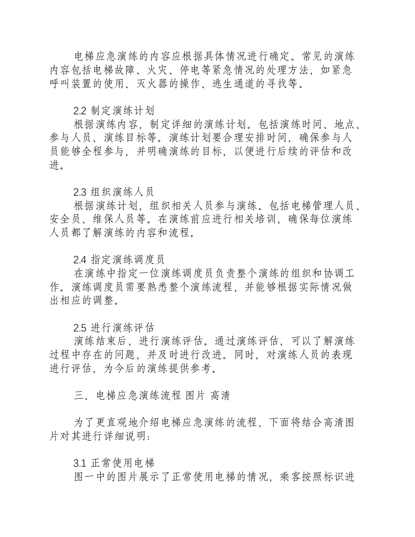 电梯应急演练方案及流程图片高清.docx 第2页