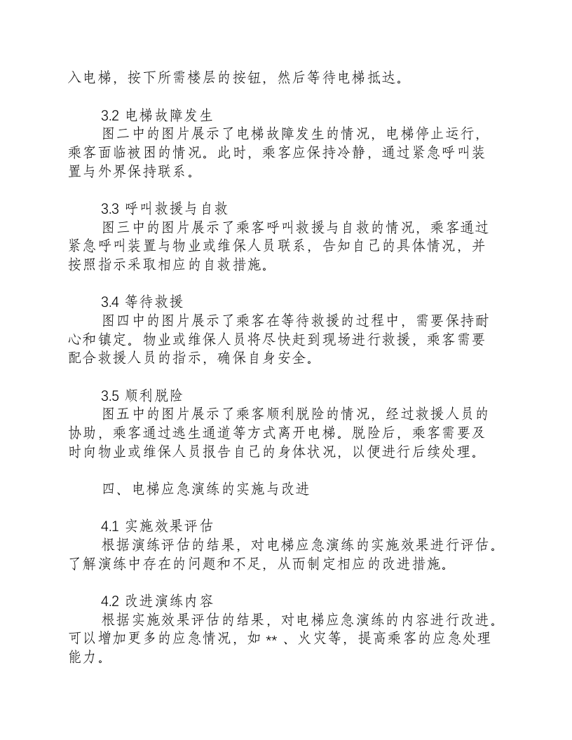 电梯应急演练方案及流程图片高清.docx 第3页
