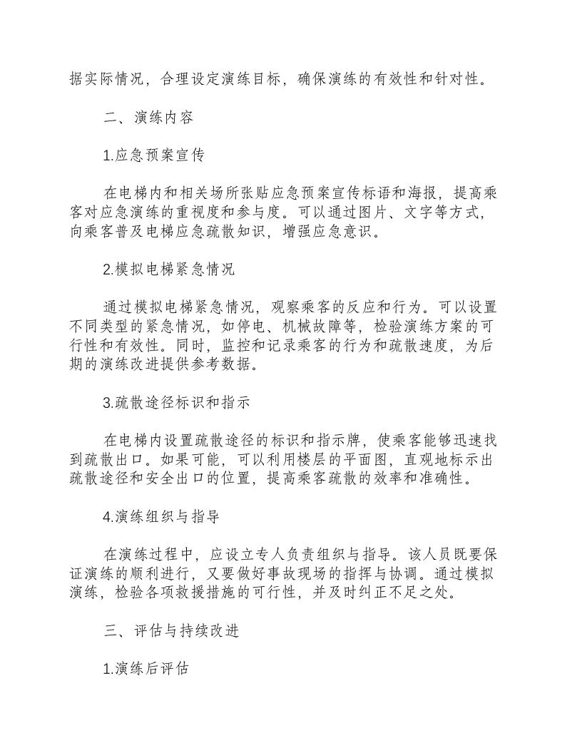 电梯应急演练方案怎么写.docx 第2页
