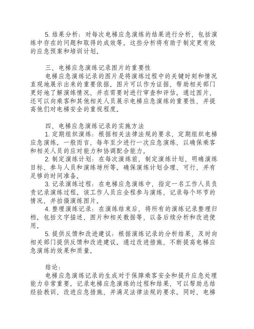 电梯应急演练记录图片.docx 第2页
