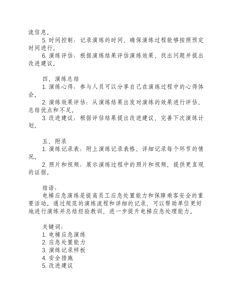 电梯应急演练记录样板.docx 第2页