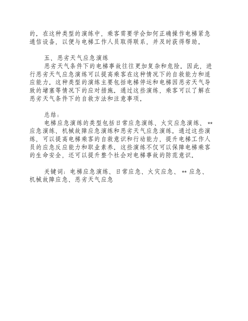 电梯应急演练类型是什么.docx 第2页
