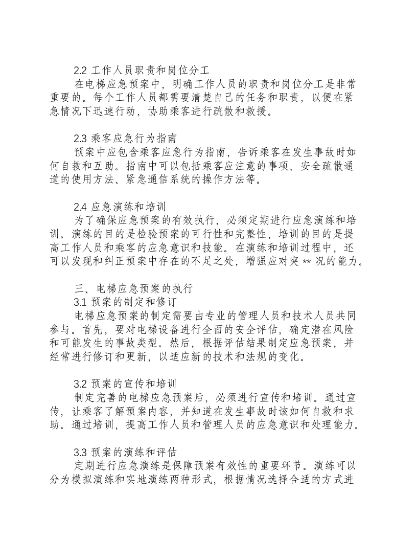 电梯应急预案方案.docx 第2页