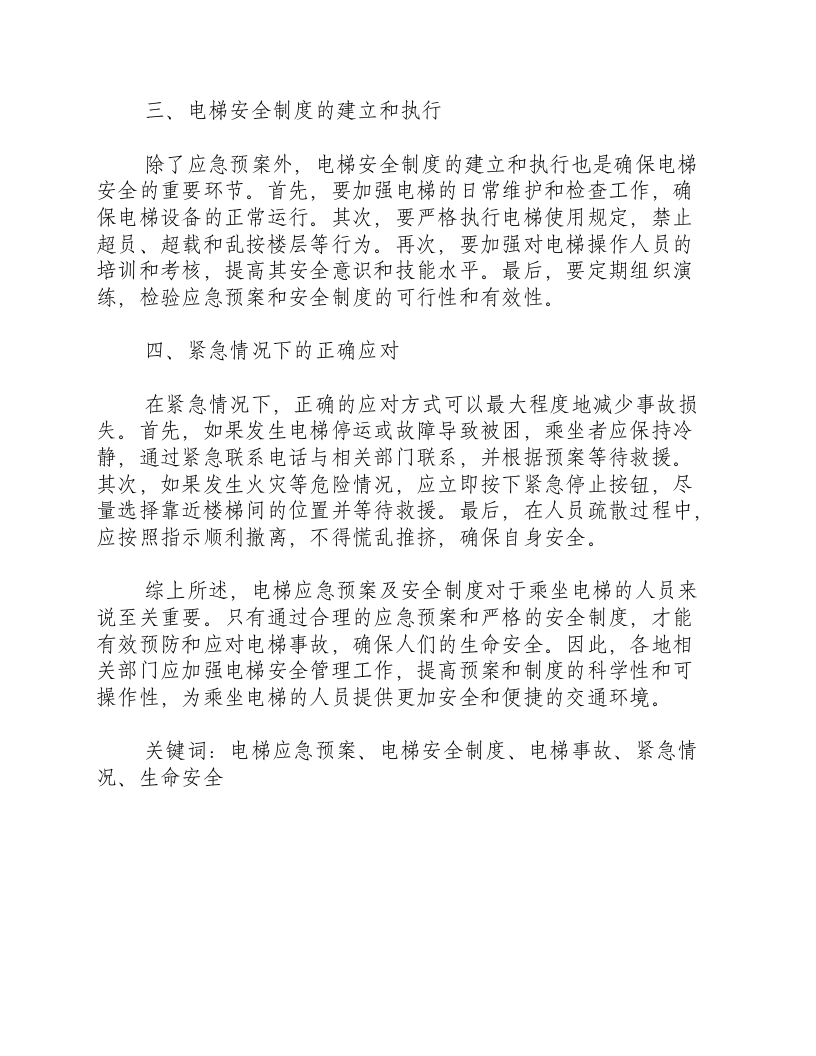 电梯应急预案及安全制度.docx 第2页