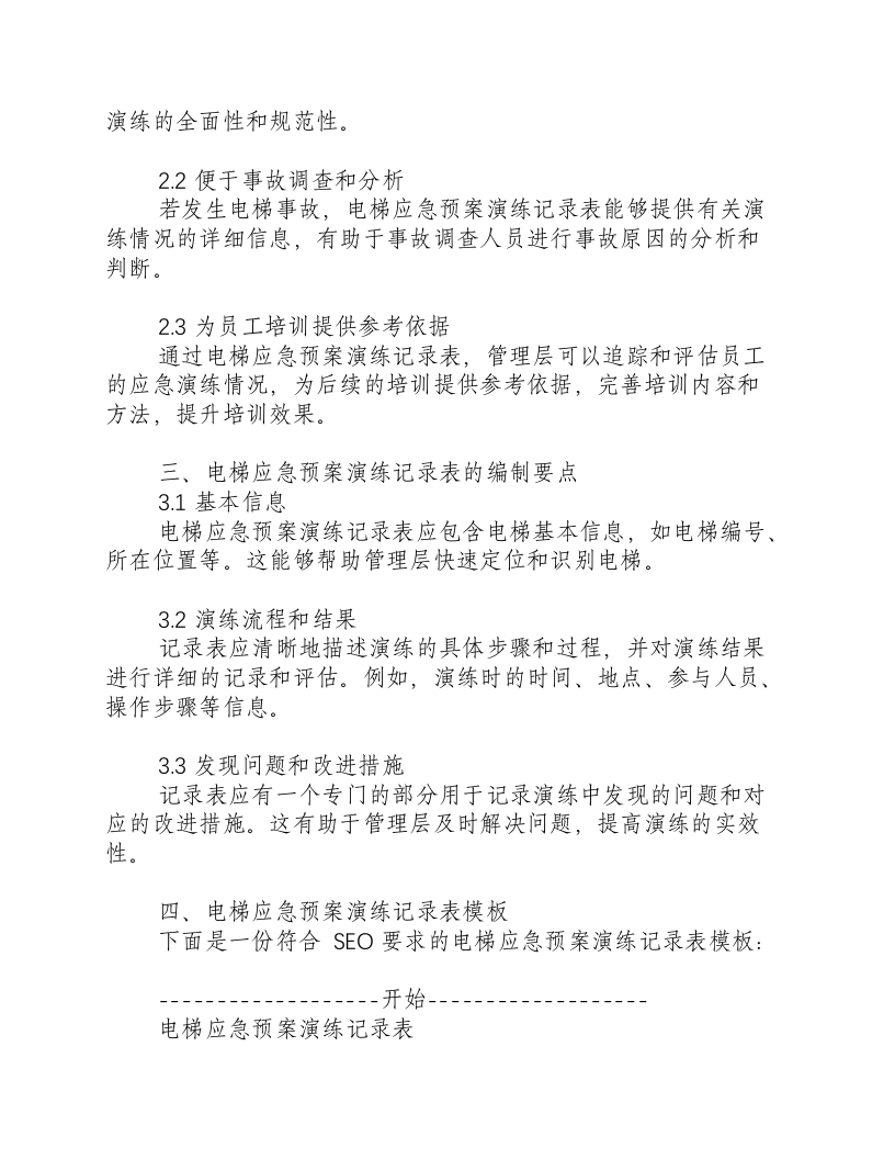 电梯应急预案演练记录表.docx 第2页