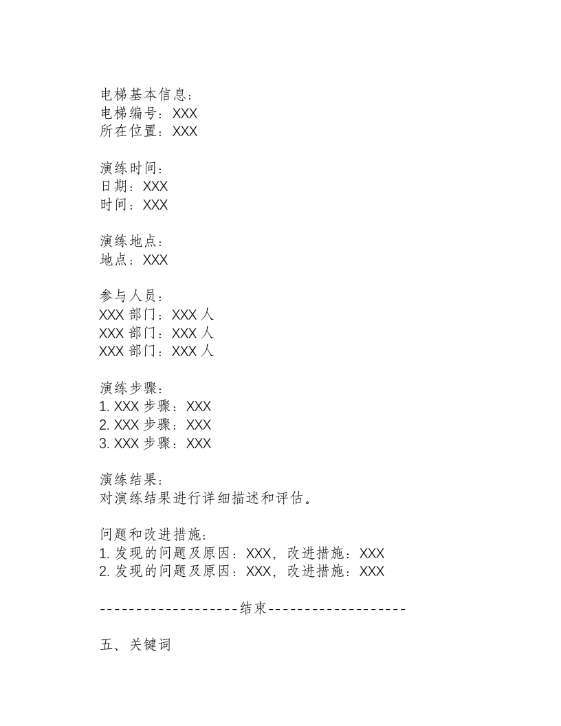 电梯应急预案演练记录表.docx 第3页