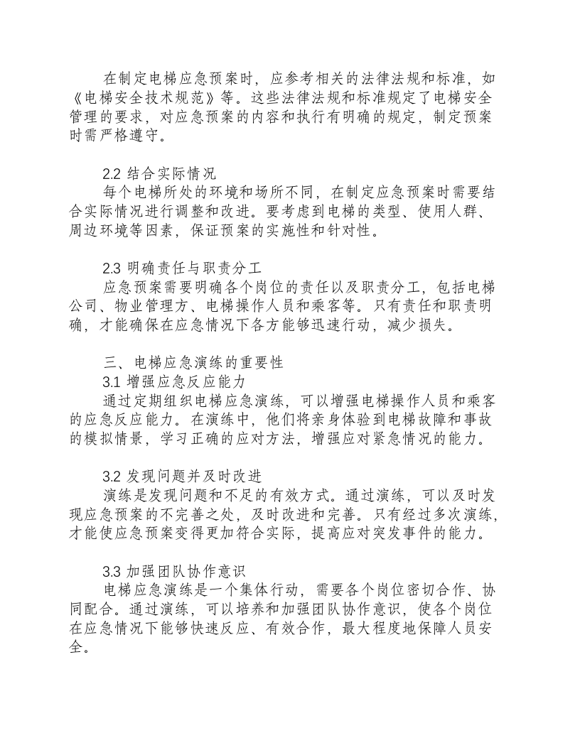 电梯应急预案演练记录图片.docx 第2页