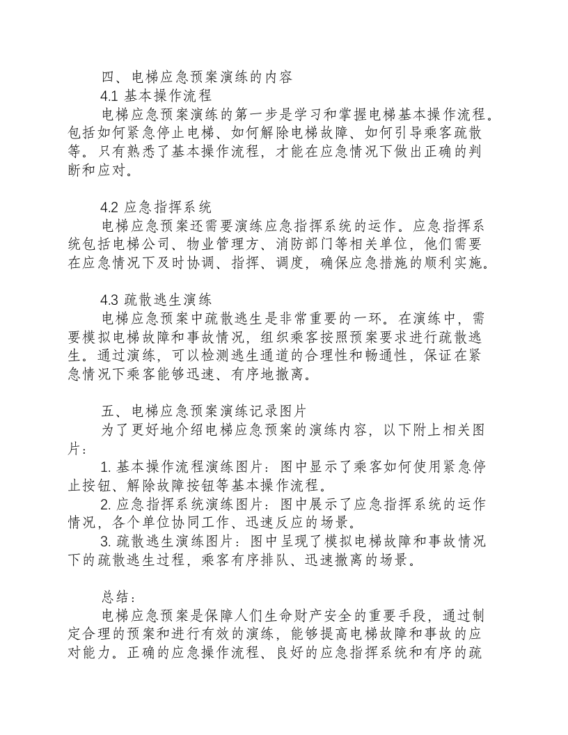 电梯应急预案演练记录图片.docx 第3页