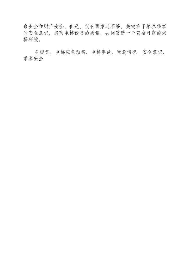 电梯应急预案最新版.docx 第3页