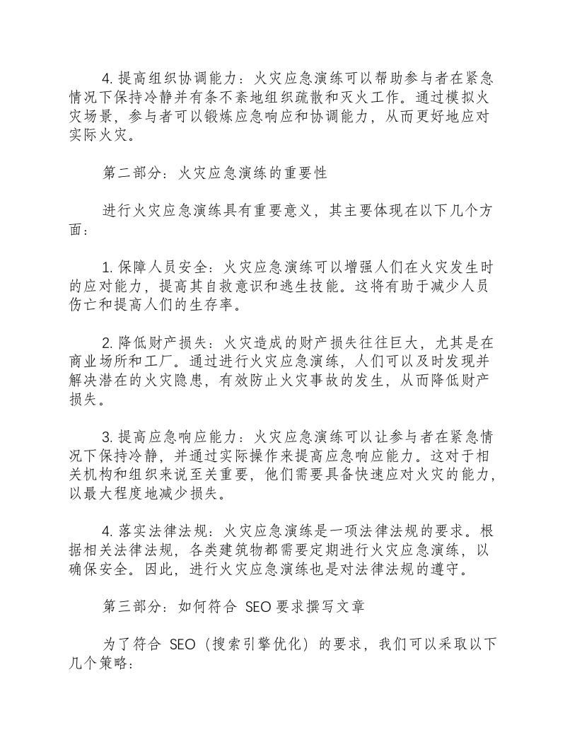 发生火灾应急演练目的.docx 第2页