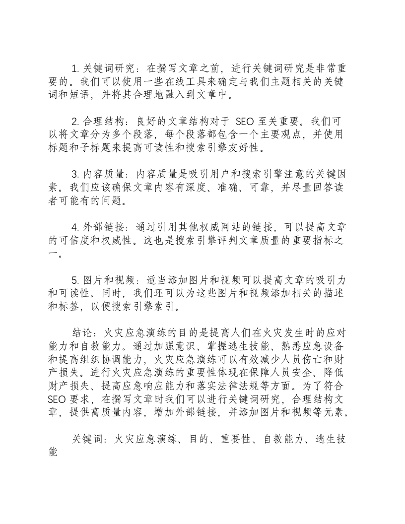 发生火灾应急演练目的.docx 第3页