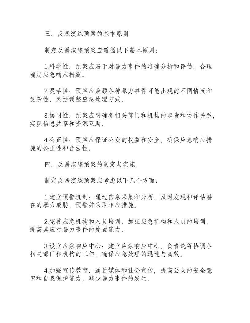 反恐反暴演练预案.docx 第2页