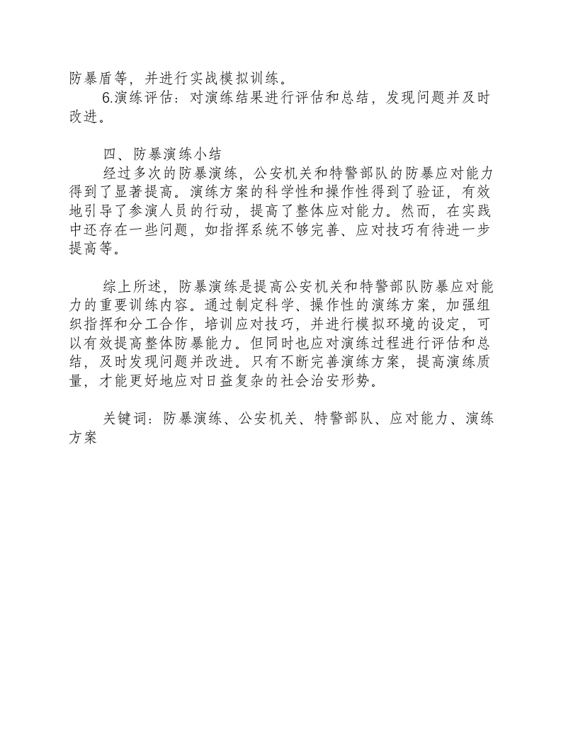 反恐防暴演练方案及小结.docx 第2页