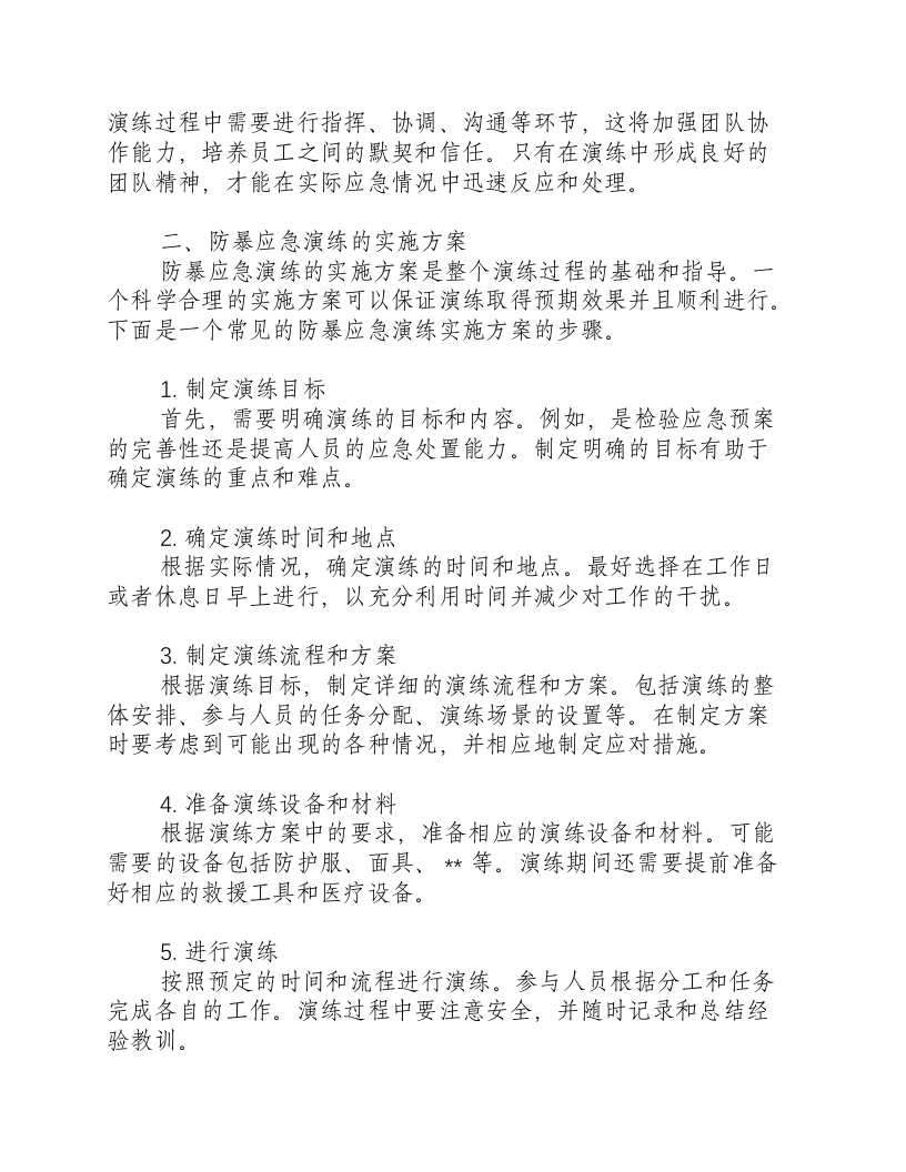 反恐防暴应急演练方案及流程图片.docx 第2页