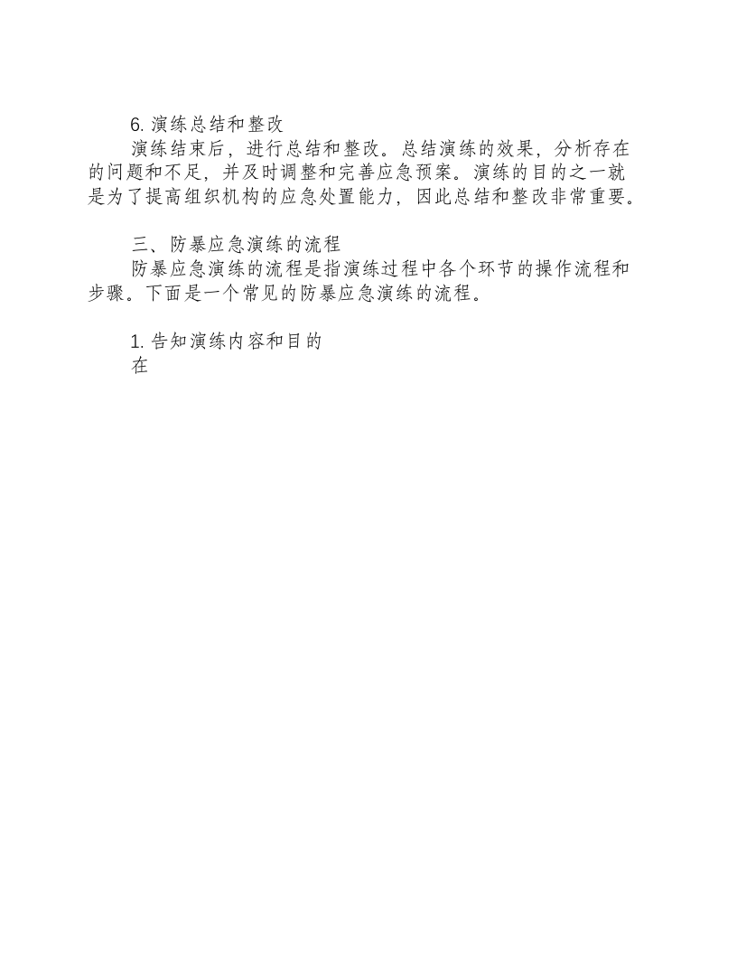 反恐防暴应急演练方案及流程图片.docx 第3页