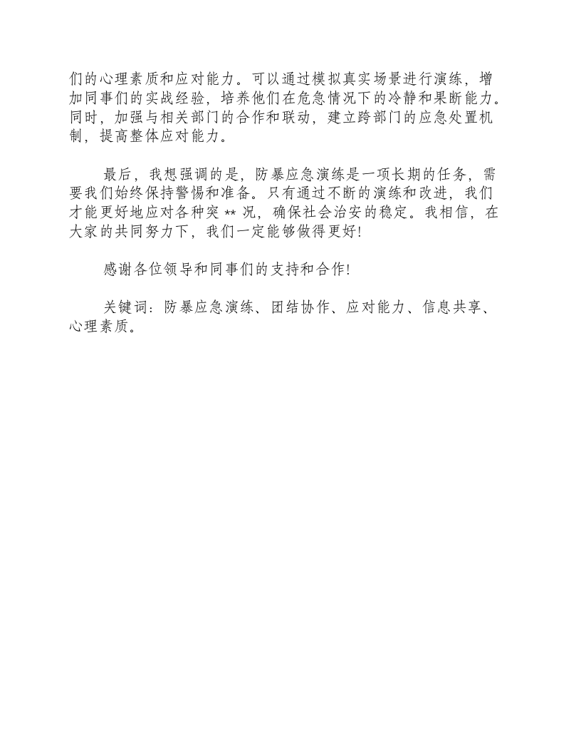 反恐防暴应急演练总结讲话.docx 第2页