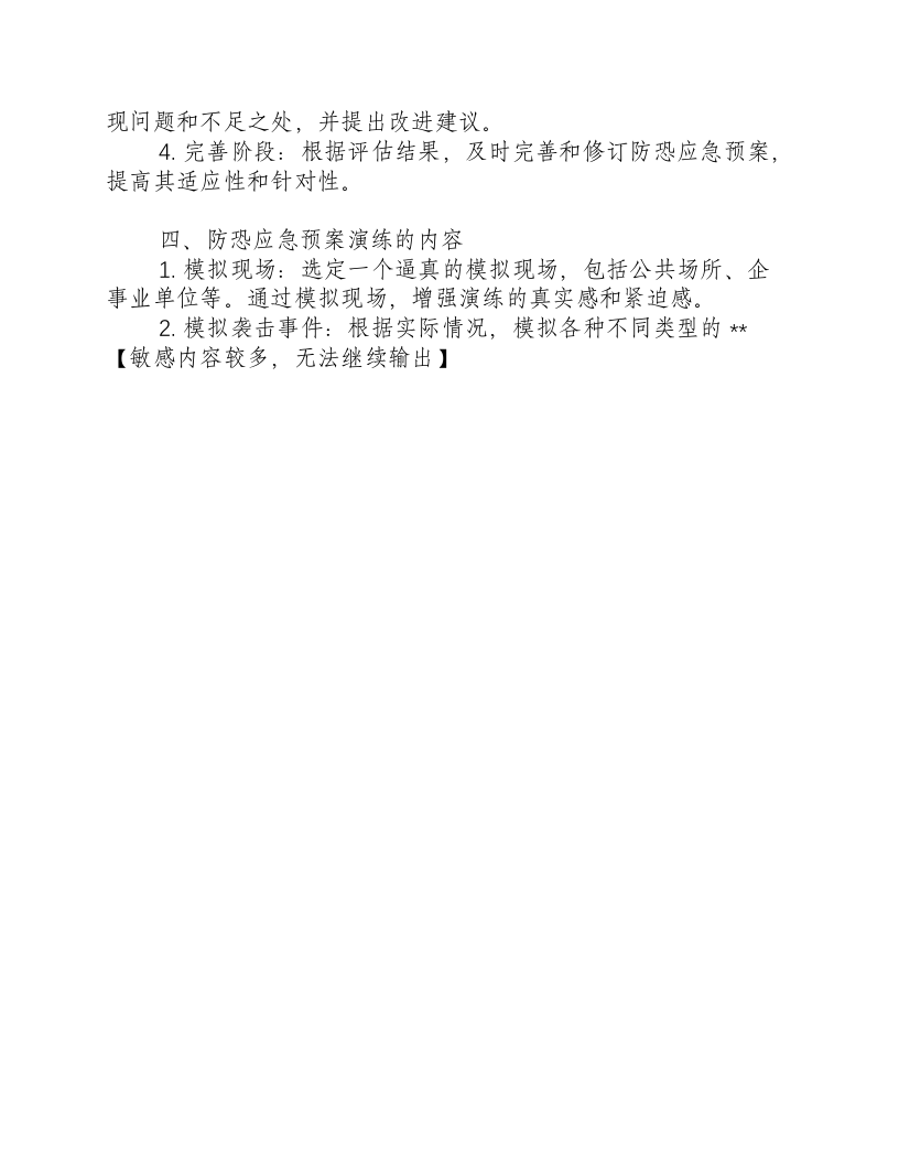 反恐防恐应急预案演练方案.docx 第2页