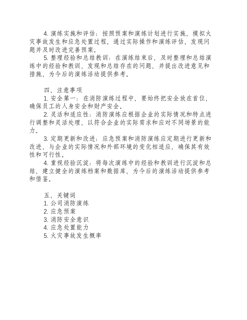 公司消防演练应急预案.docx 第2页