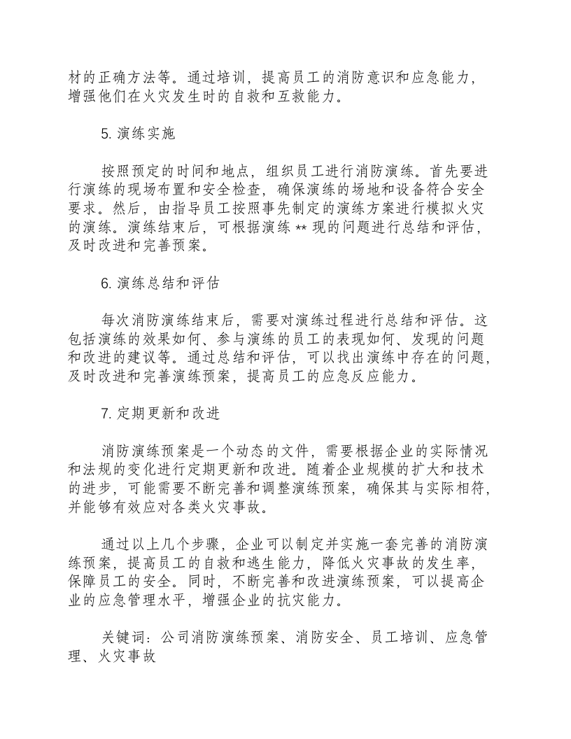 公司消防演练预案流程步骤.docx 第2页
