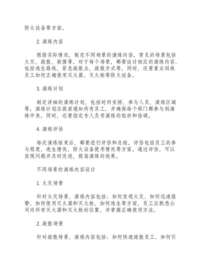 公司消防应急演练方案及计划.docx 第2页