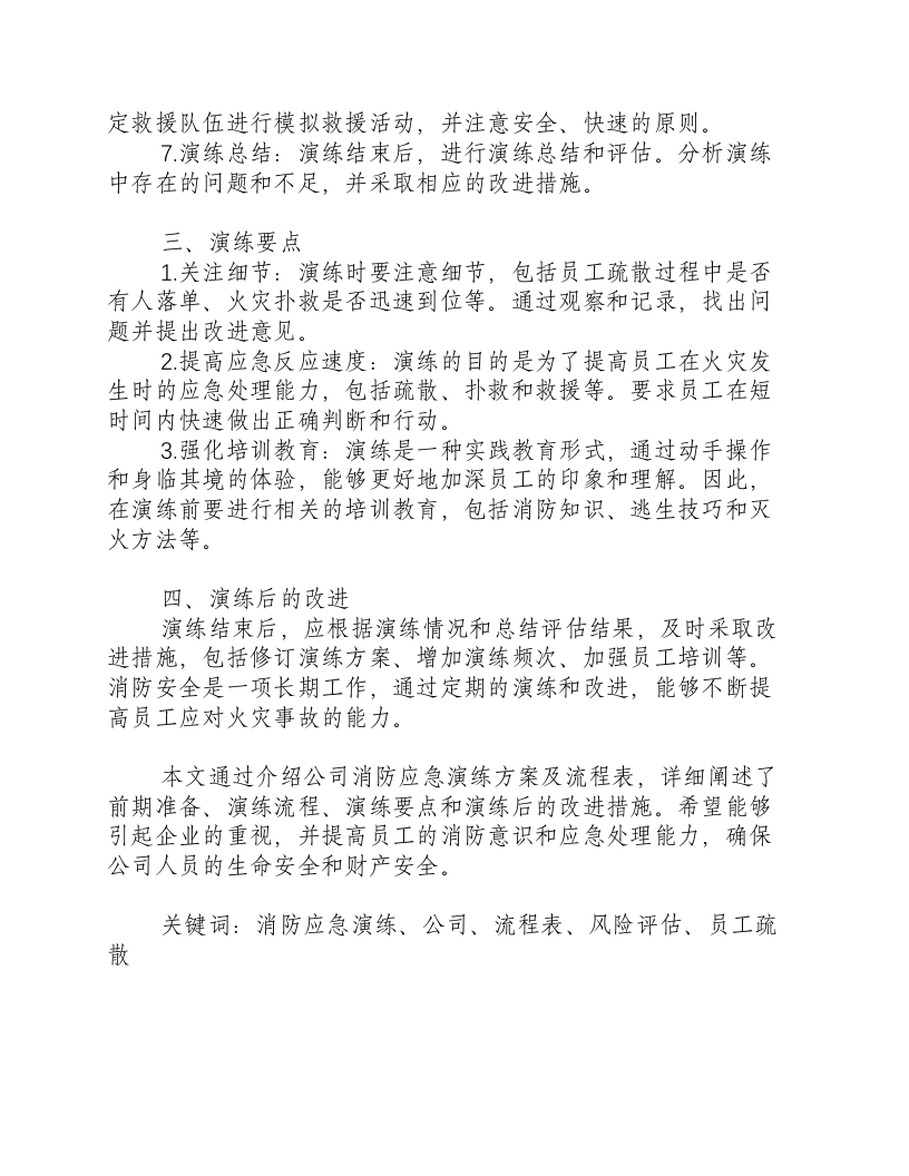 公司消防应急演练方案及流程表.docx 第2页