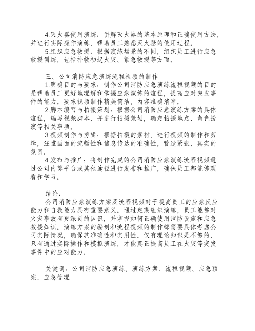 公司消防应急演练方案及流程视频.docx 第2页