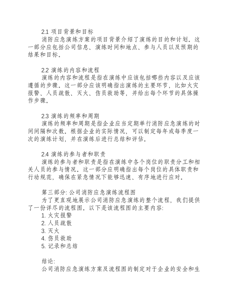公司消防应急演练方案及流程图.docx 第2页
