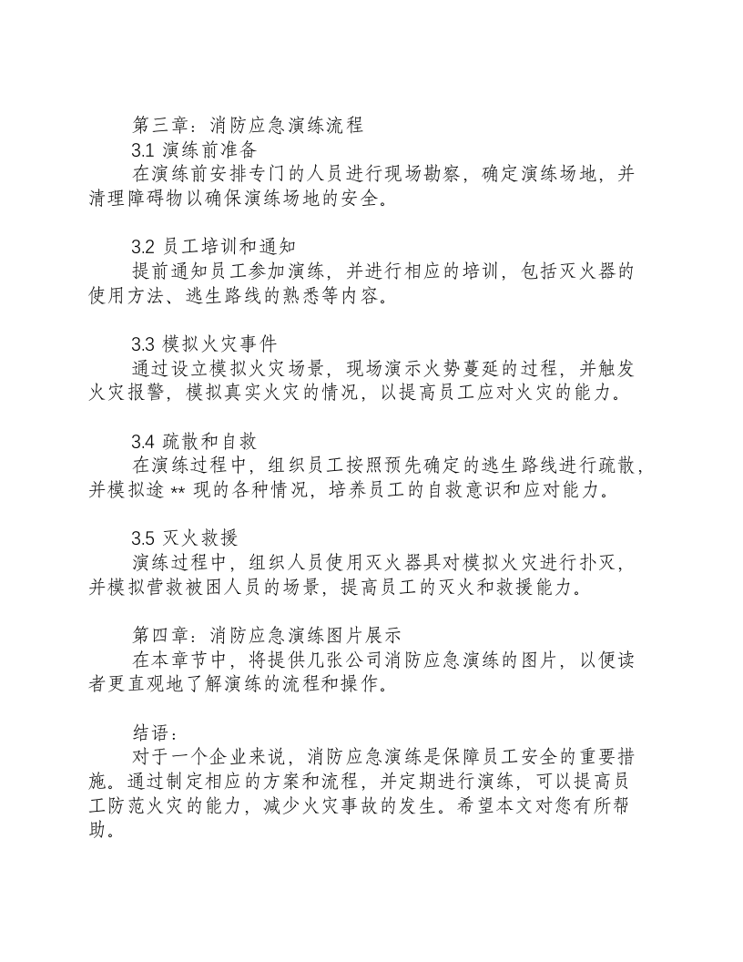 公司消防应急演练方案及流程图片.docx 第2页