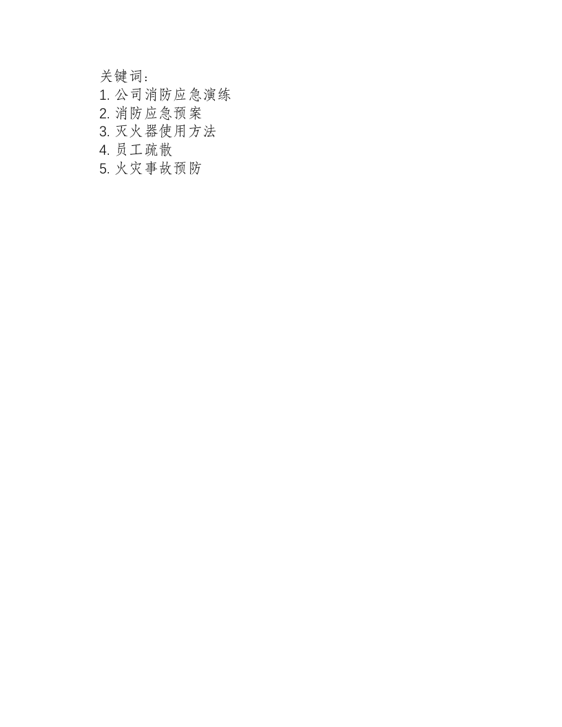 公司消防应急演练方案及流程图片.docx 第3页