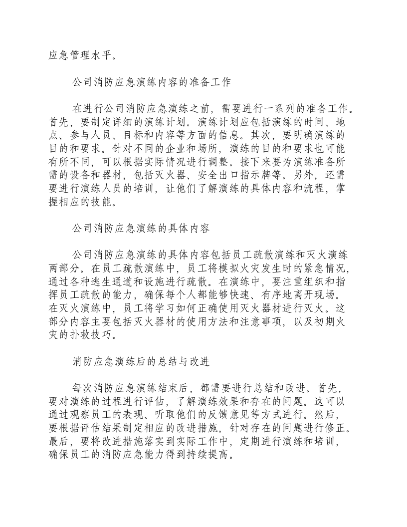 公司消防应急演练内容.docx 第2页