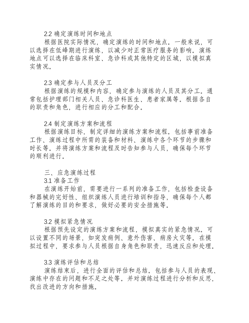 护理部应急演练计划及记录.docx 第2页