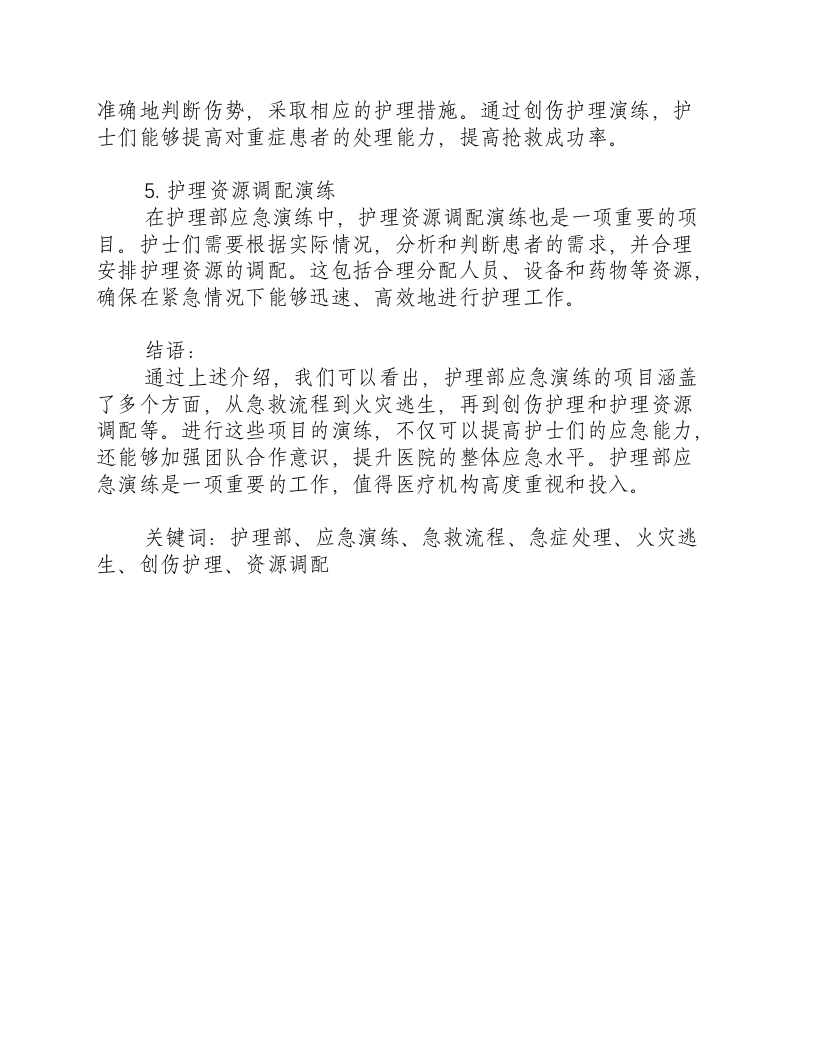 护理部应急演练有哪些项目.docx 第2页