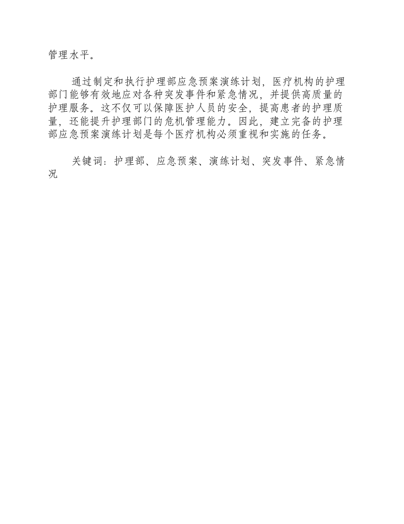 护理部应急预案演练计划.docx 第3页