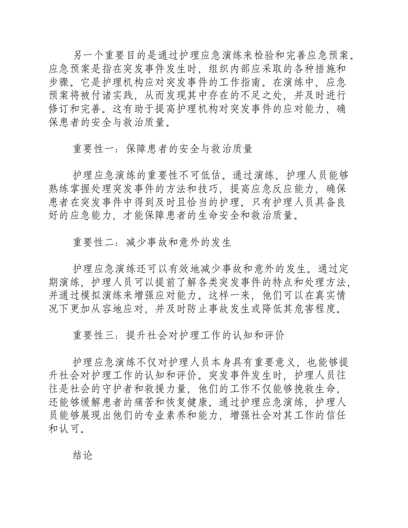 护理应急演练的目的.docx 第2页