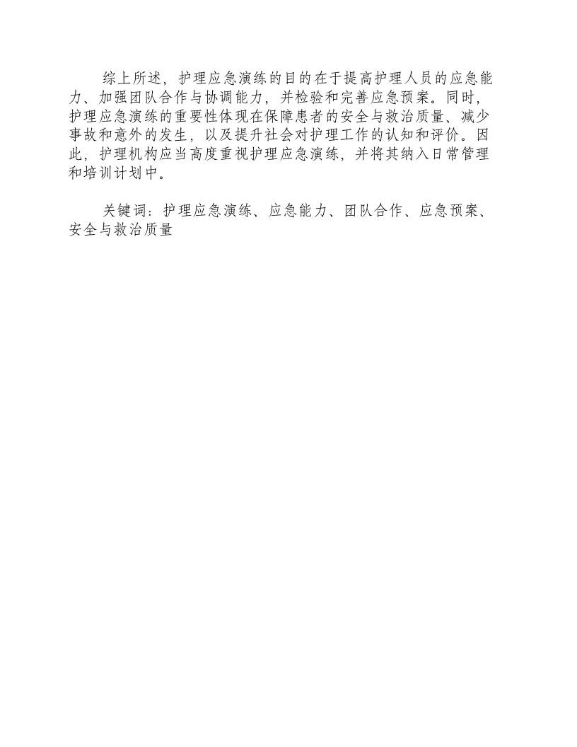 护理应急演练的目的.docx 第3页