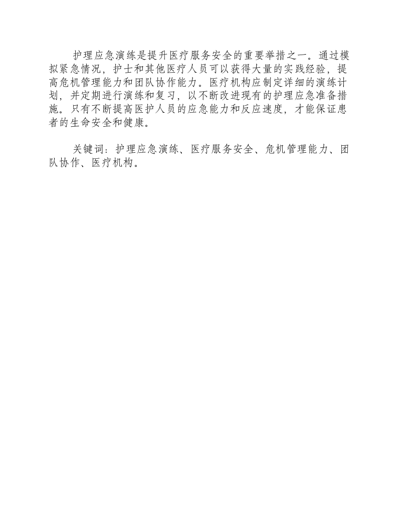 护理应急演练要求是什么.docx 第3页