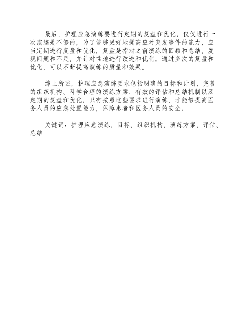 护理应急演练要求有哪些.docx 第2页