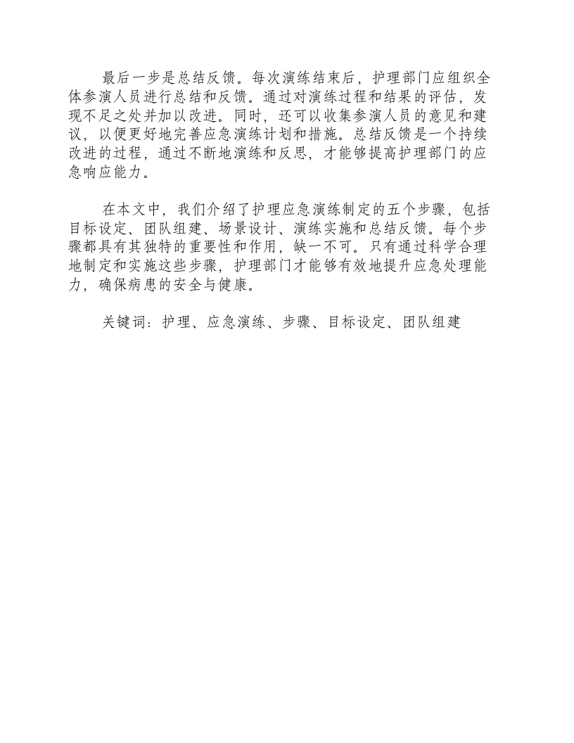护理应急演练制定步骤包括.docx 第2页