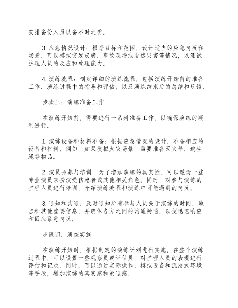 护理应急演练制定步骤有哪些.docx 第2页