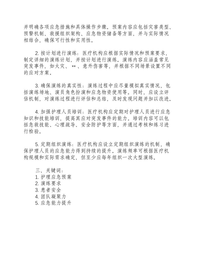 护理应急预案演练要求.docx 第2页