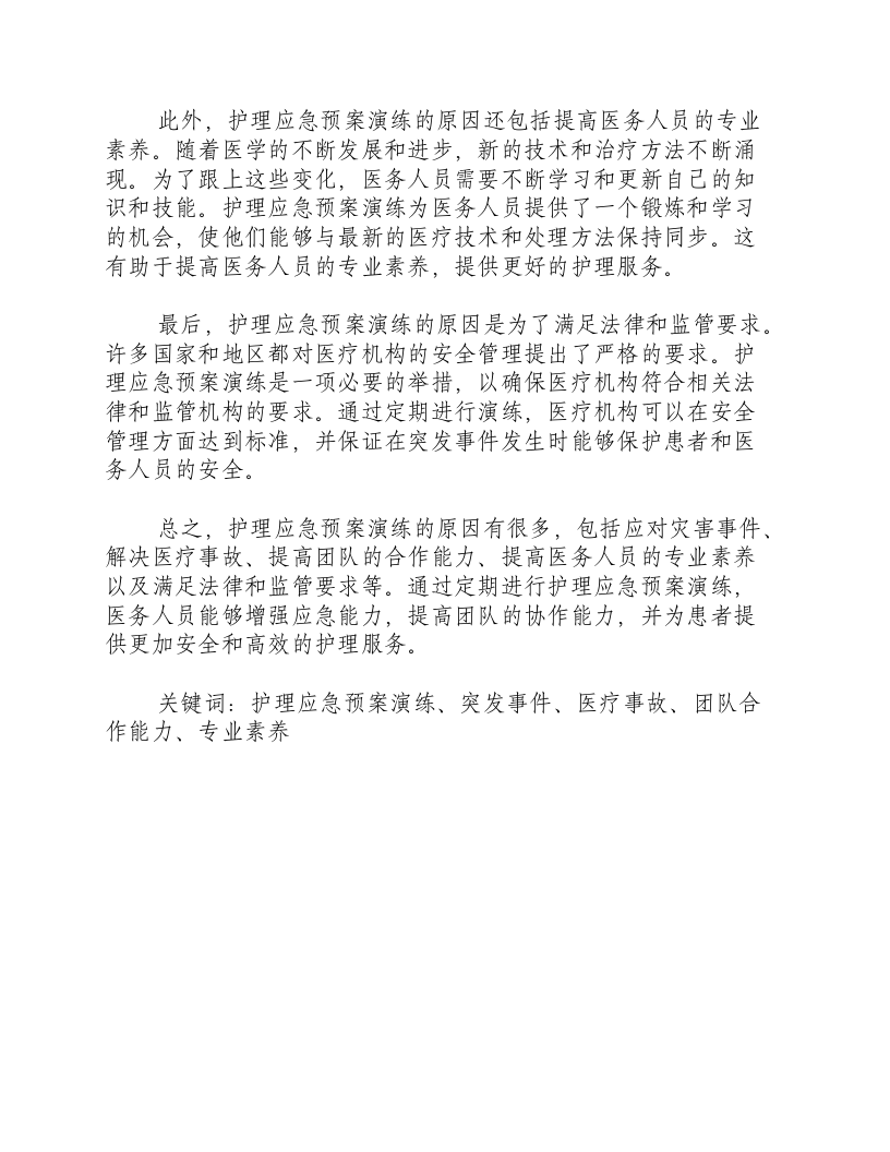 护理应急预案演练原因分析.docx 第2页